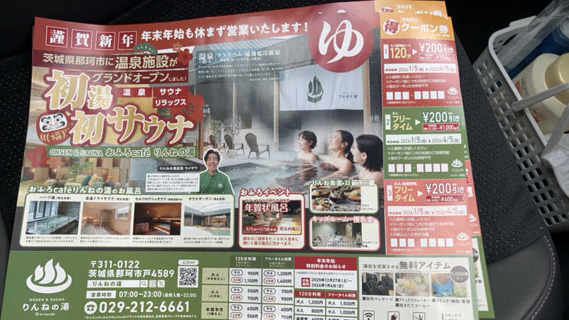 たなかつさんのONSEN & SAUNA おふろcafé りんねの湯のサ活写真