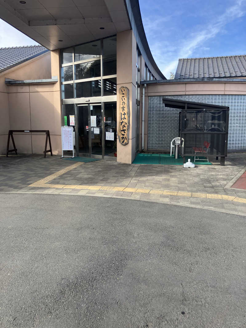 たなかつさんの笠間市 いこいの家はなさかのサ活写真