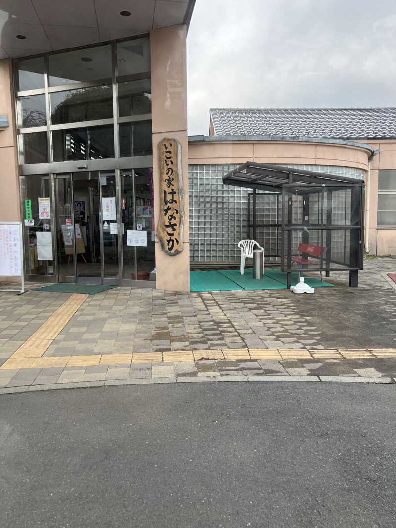 たなかつさんの笠間市 いこいの家はなさかのサ活写真