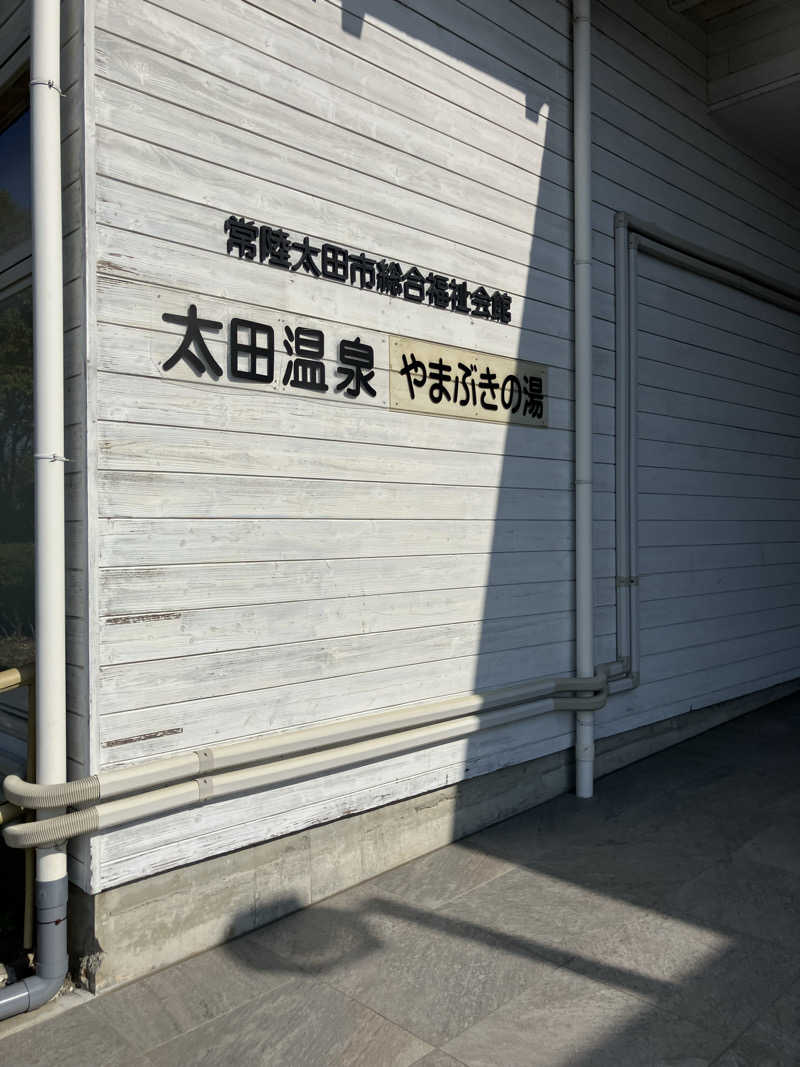 たなかつさんのSPA&ごはん ゆるうむ yuluumuのサ活写真
