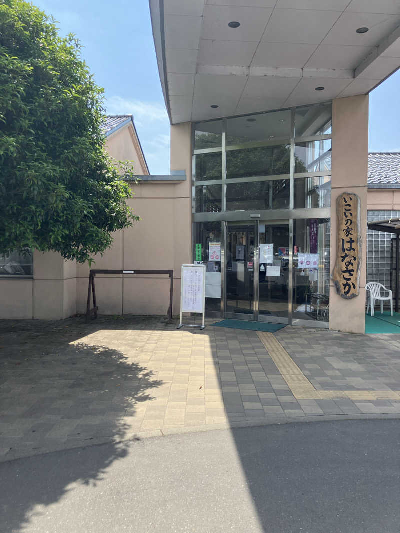 たなかつさんの笠間市 いこいの家はなさかのサ活写真