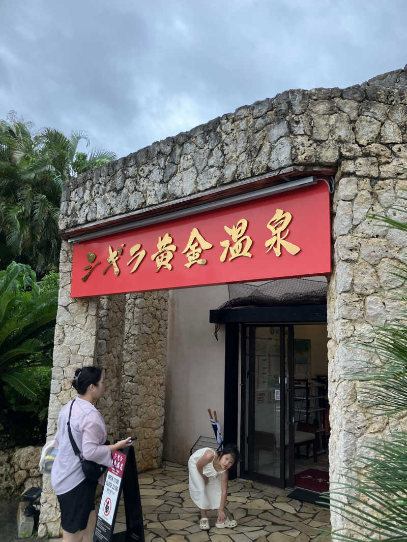 たなかつさんのシギラ黄金温泉のサ活写真