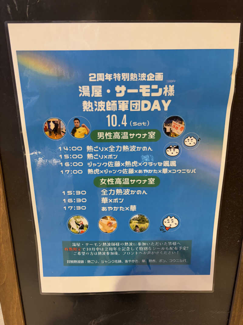 やまゆ〜さんのサウナコタンサッポロのサ活写真