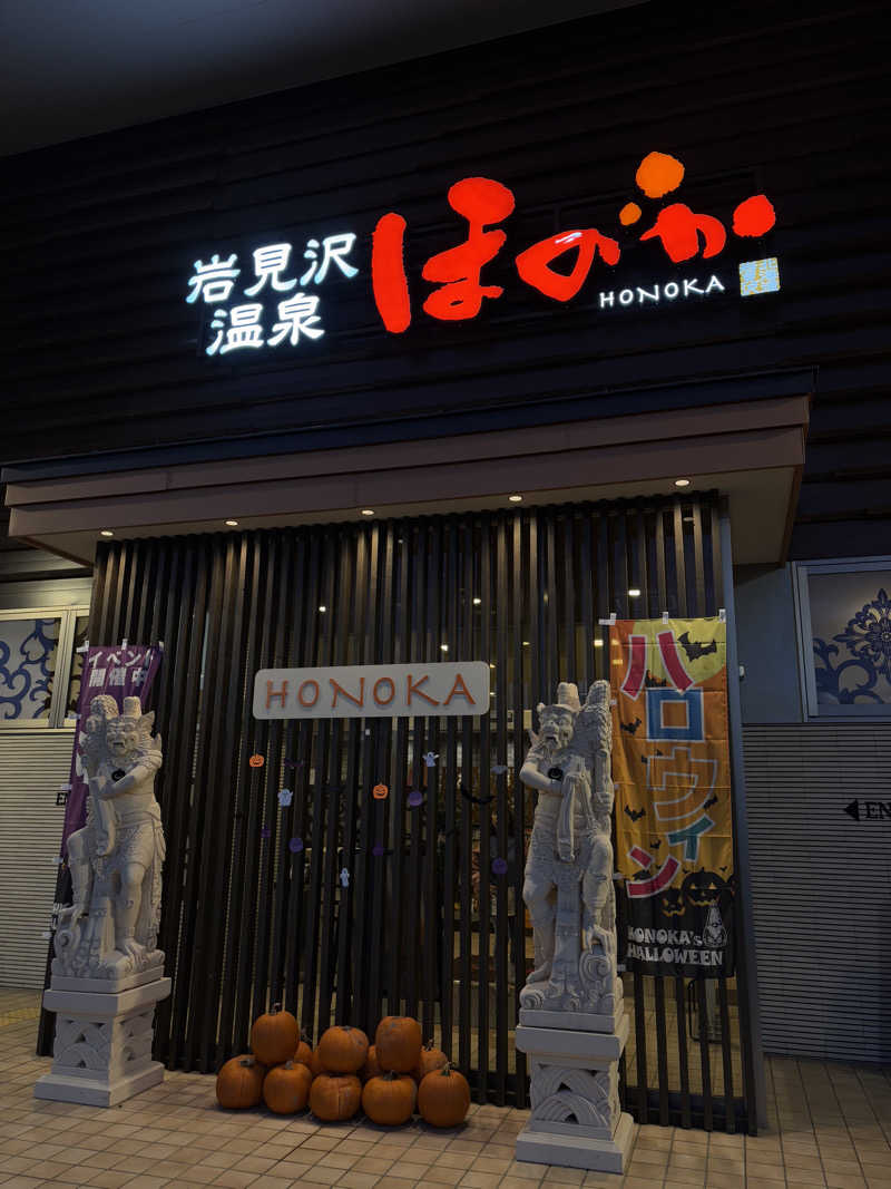 やまゆ〜さんの岩見沢温泉ほのかのサ活写真