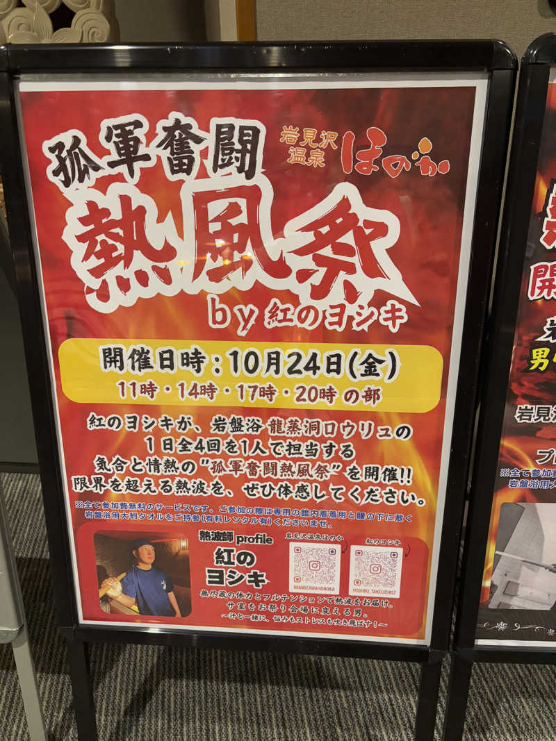 やまゆ〜さんの岩見沢温泉ほのかのサ活写真