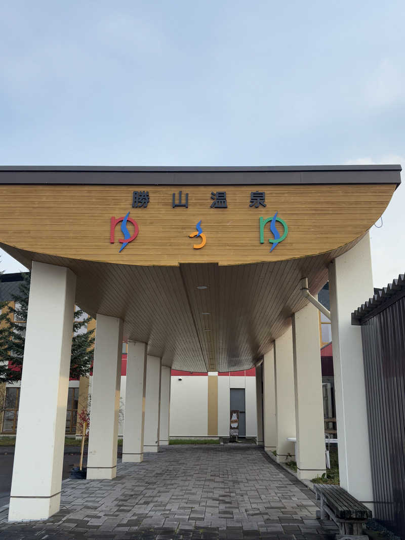 やまゆ〜さんのおけと勝山温泉ゆぅゆのサ活写真