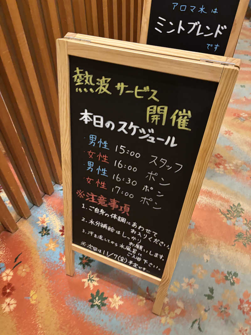 やまゆ〜さんの定山渓 鹿の湯のサ活写真