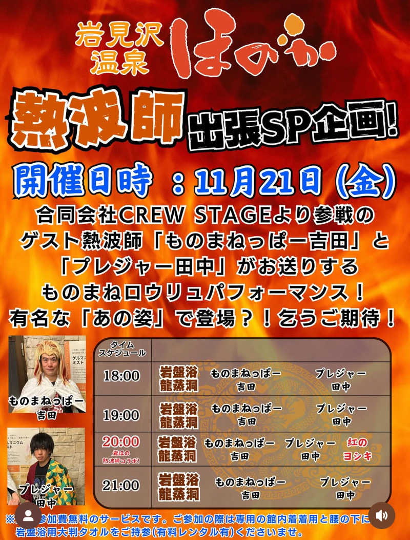 やまゆ〜さんの岩見沢温泉ほのかのサ活写真