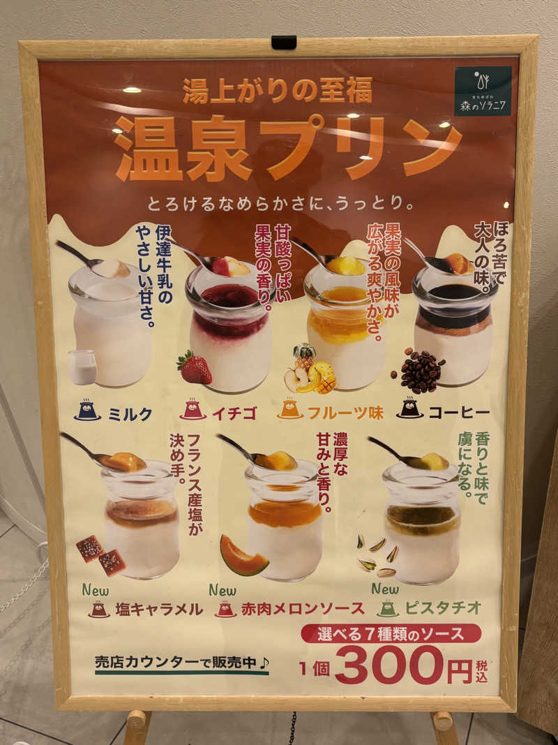 のっつの貴公子やまゆ〜さんのきたゆざわ 森のソラニワのサ活写真