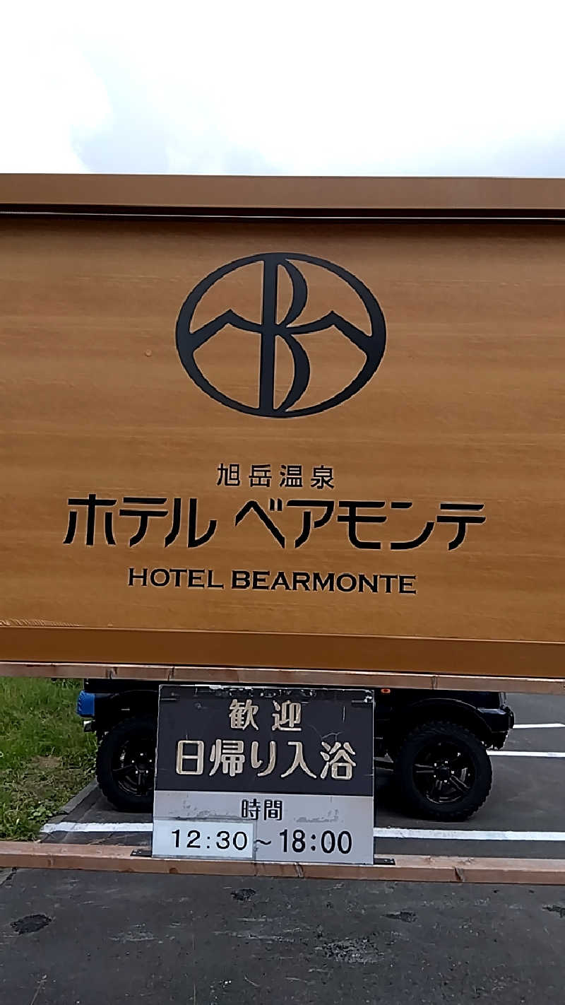むらにしさんの旭岳温泉ホテルベアモンテのサ活写真