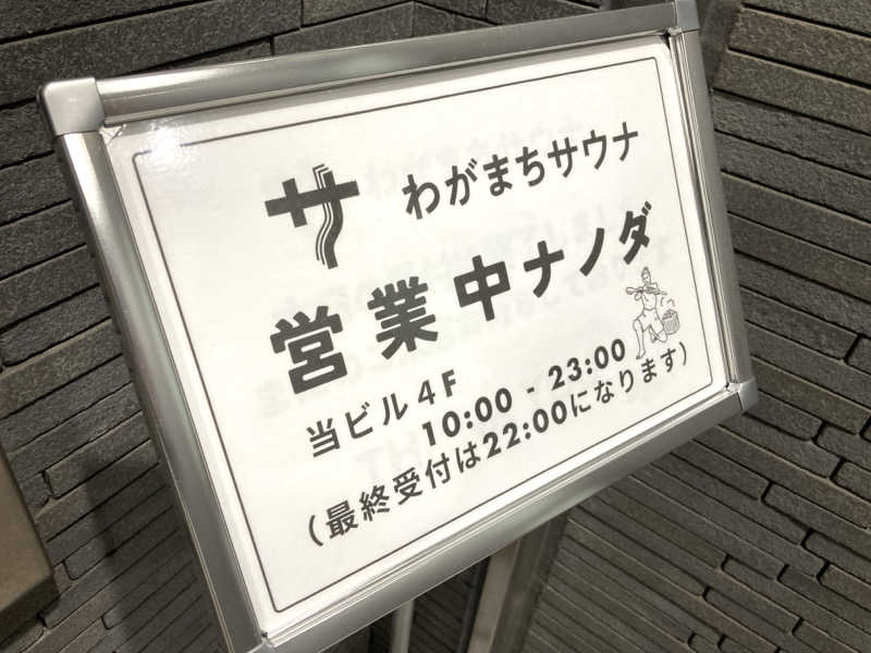 LiGHTさんのわがまちサウナ 大阪野田のサ活写真