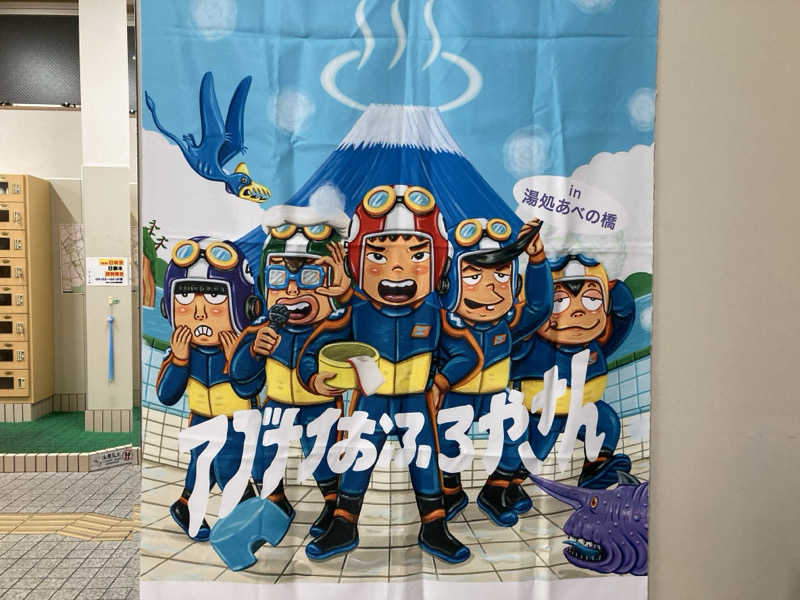 LiGHTさんの湯処 あべの橋のサ活写真