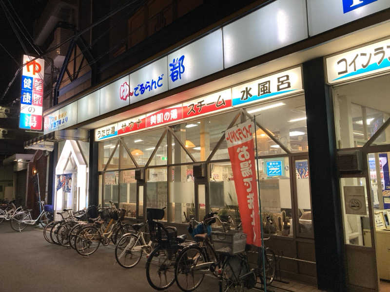 LiGHTさんのゆーでるらんど都のサ活写真