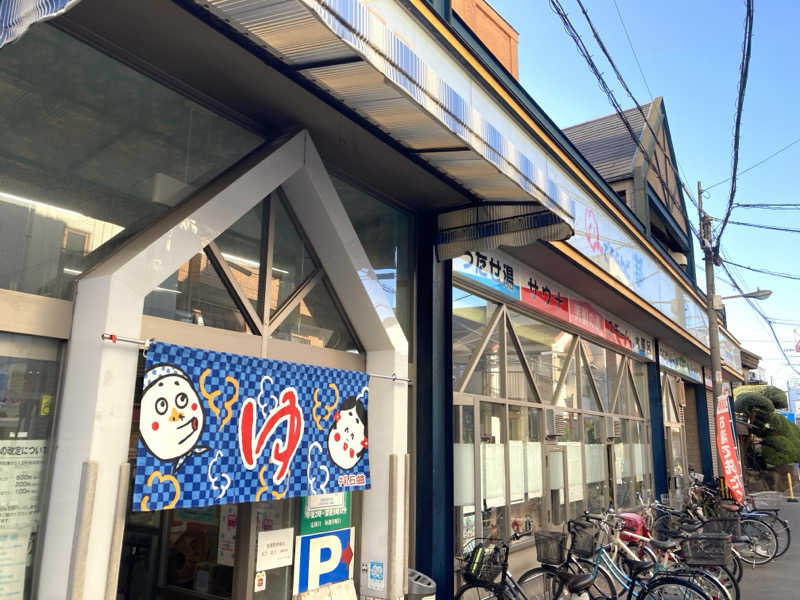 LiGHTさんのゆーでるらんど都のサ活写真