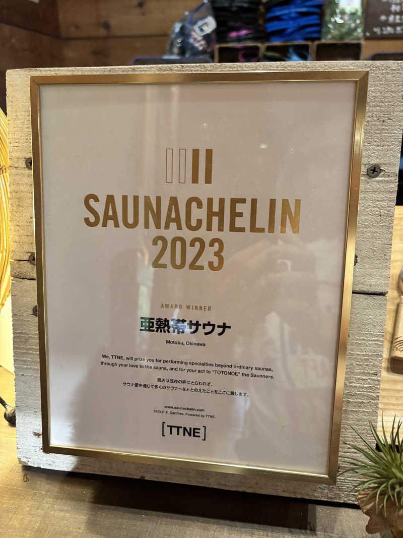 たつくり🧖さんの亜熱帯サウナのサ活写真