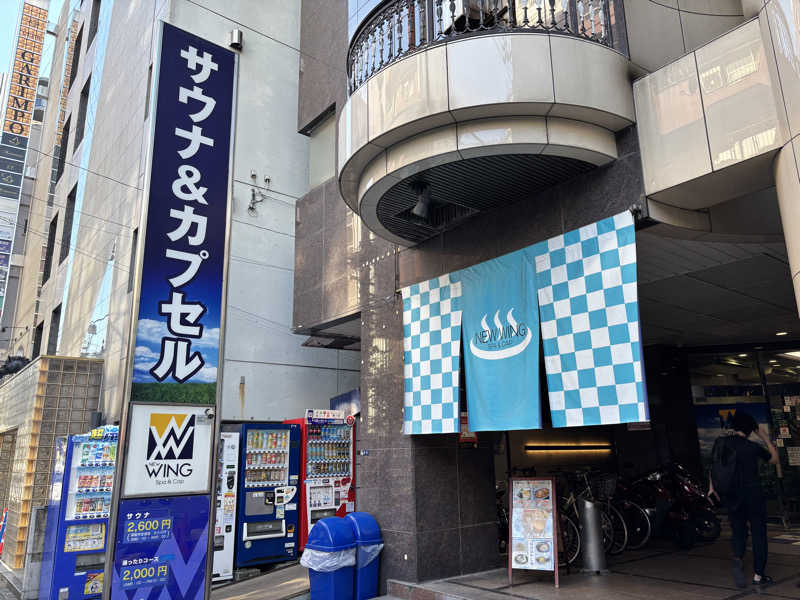 たつくり🧖さんのスパ&カプセル ニューウイングのサ活写真