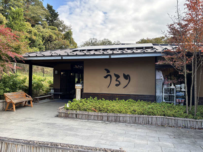 たつくり🧖さんのさがみ湖温泉 うるりのサ活写真