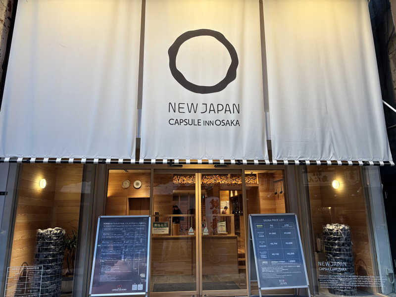 たつくり🧖さんのニュージャパン 梅田店(カプセルイン大阪)のサ活写真