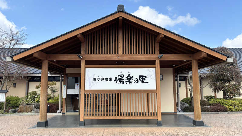 たつくり🧖さんの酒々井温泉 湯楽の里のサ活写真