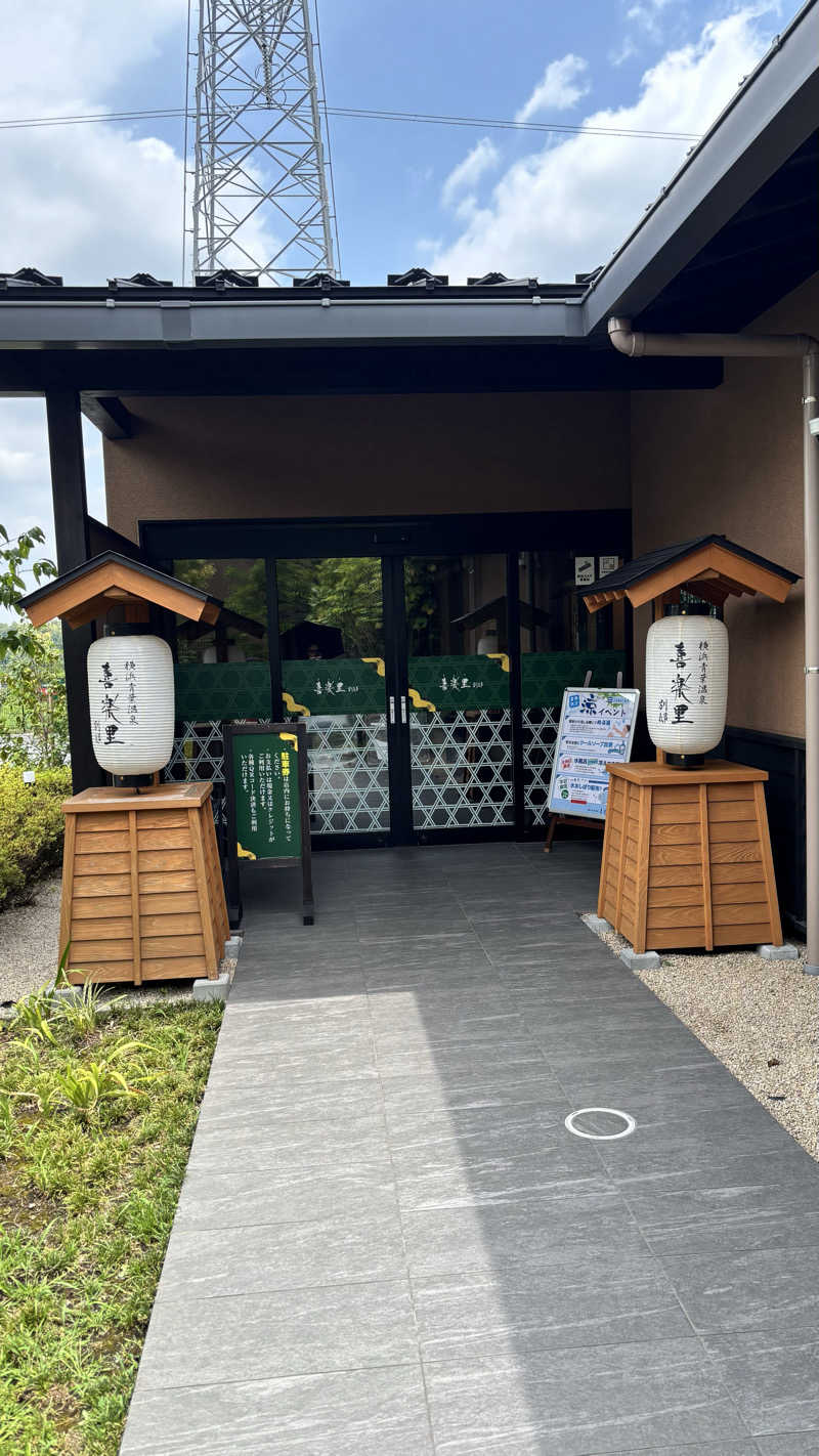 たつくり🧖さんの横浜青葉温泉 喜楽里別邸のサ活写真