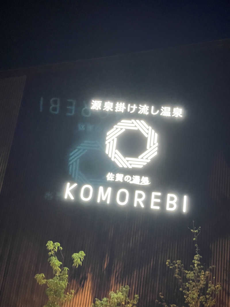 ぴさんの佐賀の湯処 KOMOREBIのサ活写真