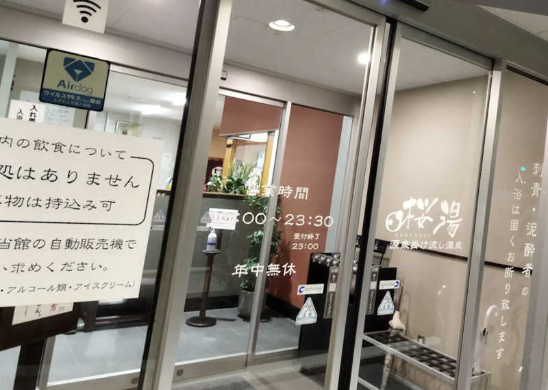 ゆたかさんの桜湯のサ活写真
