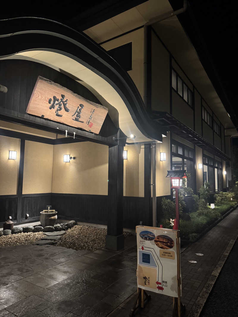 ゆたかさんの源泉湯 燈屋のサ活写真