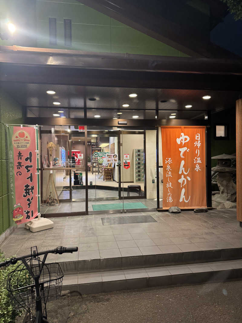 ゆたかさんの湯殿館のサ活写真