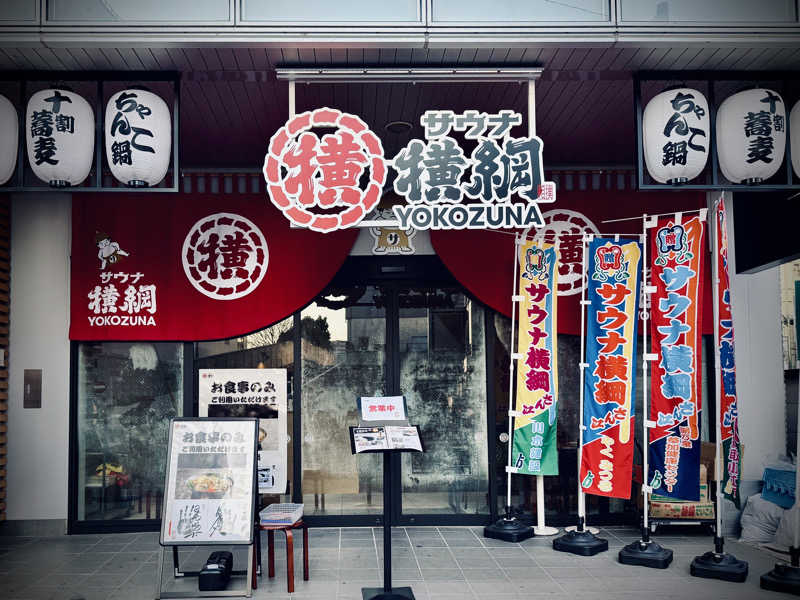 マサキTTNTさんのサウナ横綱 本川越店のサ活写真