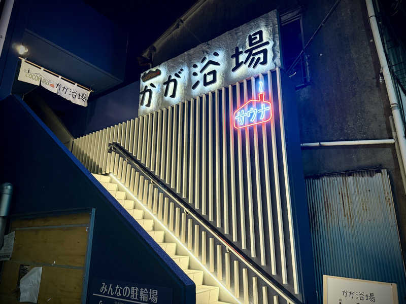 マサキTTNTさんのCOCOFURO かが浴場のサ活写真