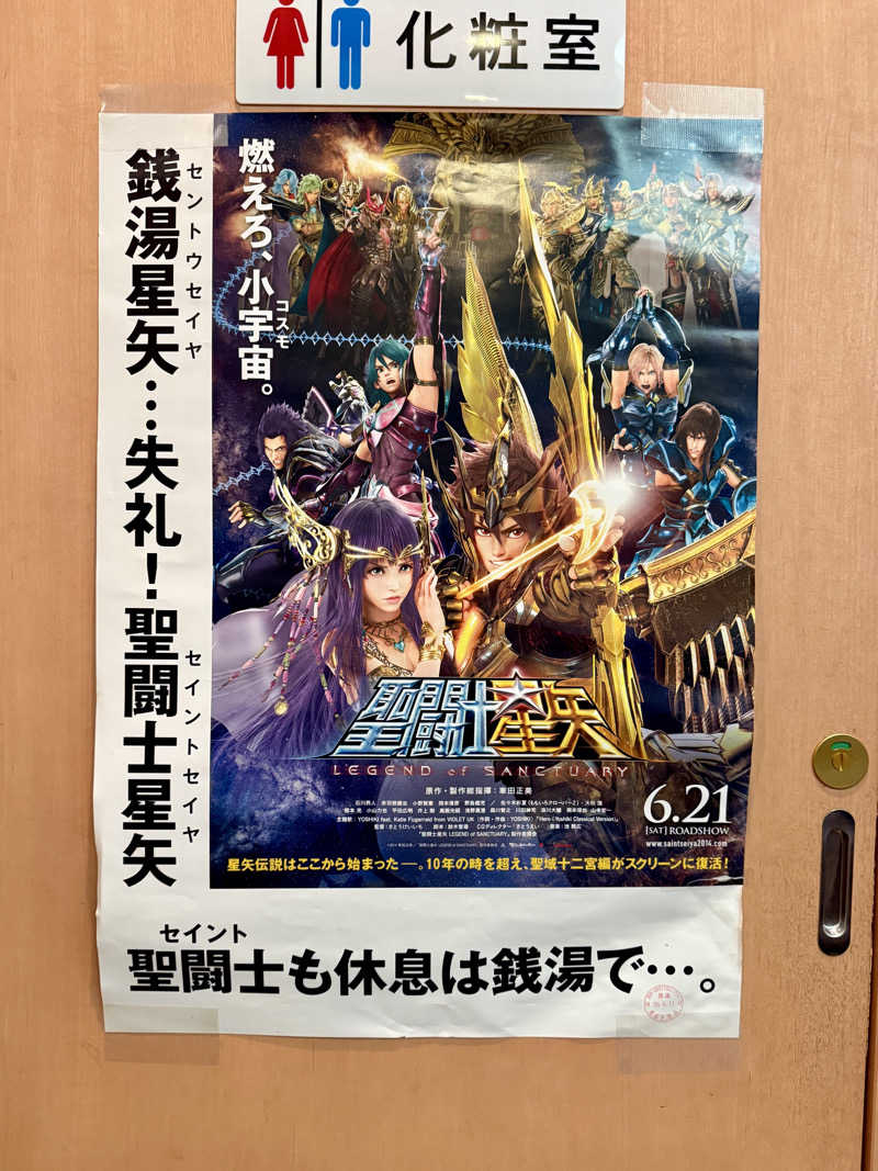 マサキTTNTさんの立川湯屋敷 梅の湯のサ活写真