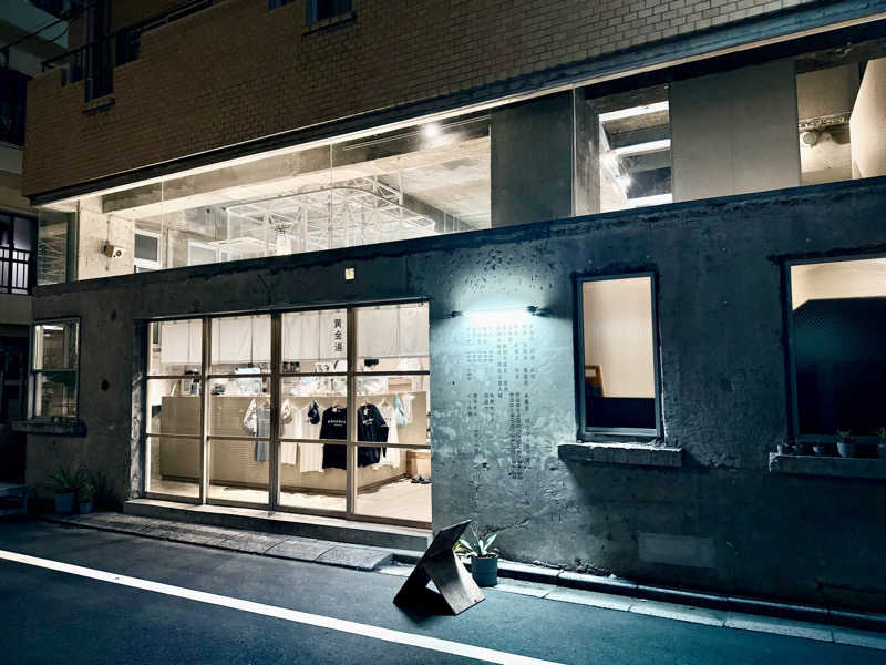 マサキTTNTさんの黄金湯のサ活写真
