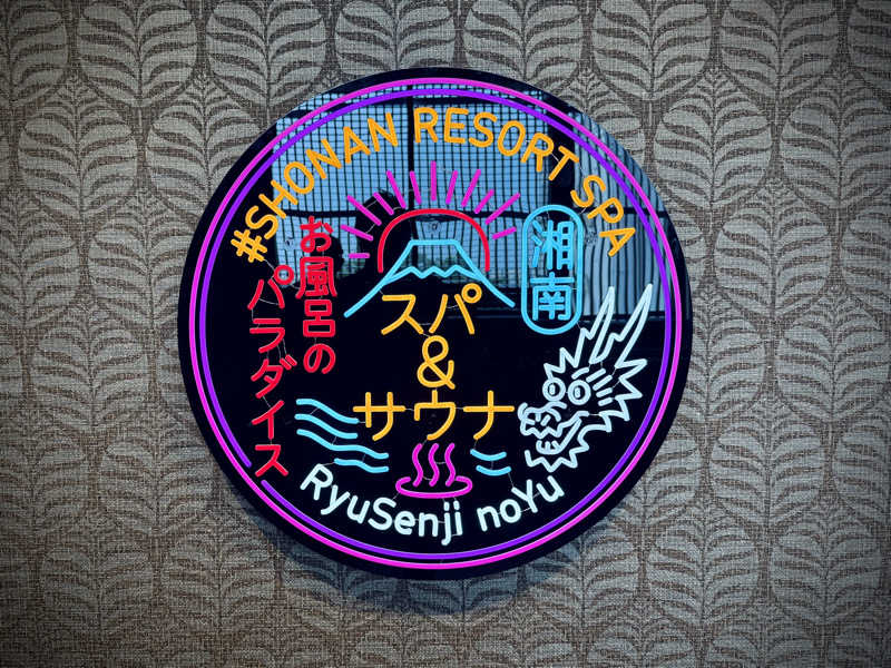 マサキTTNTさんの湘南RESORT SPA 竜泉寺の湯 湘南茅ヶ崎店のサ活写真