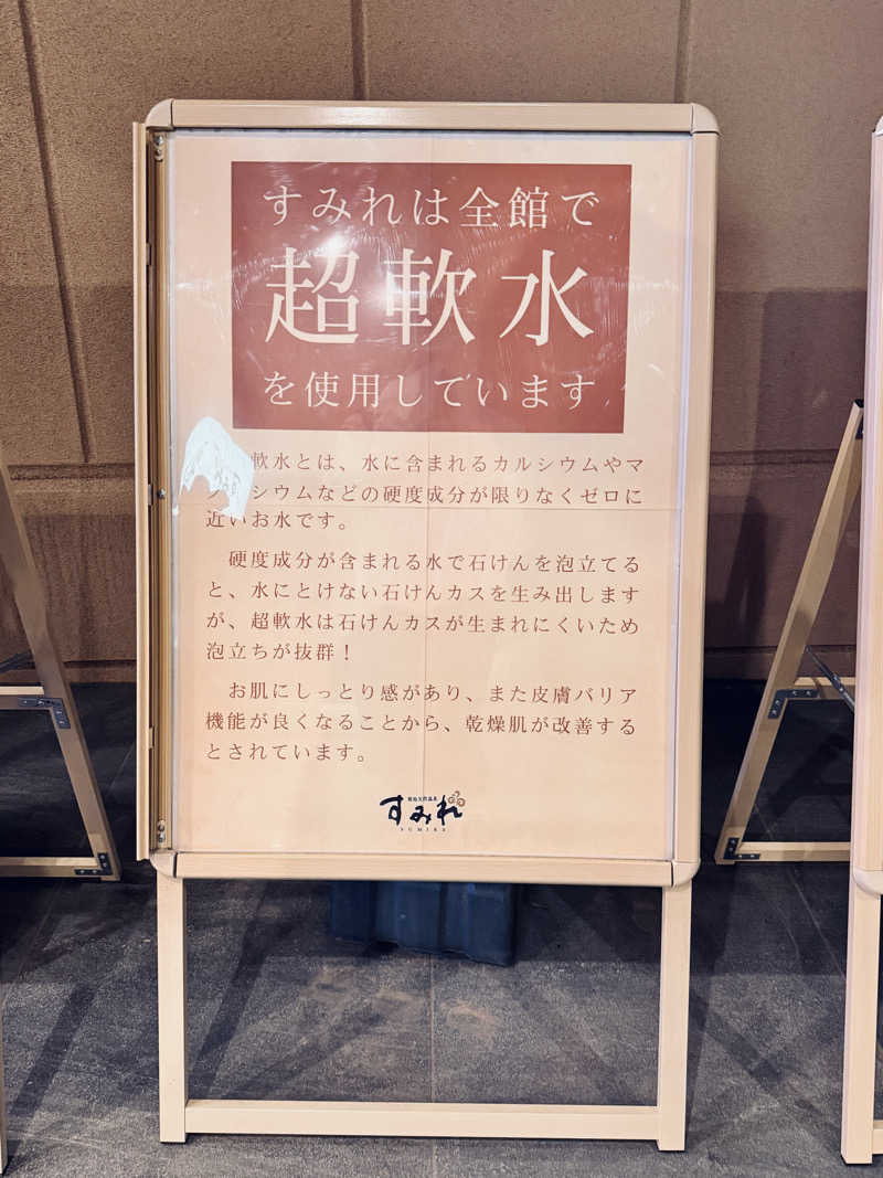 マサキTTNTさんの南柏天然温泉すみれのサ活写真