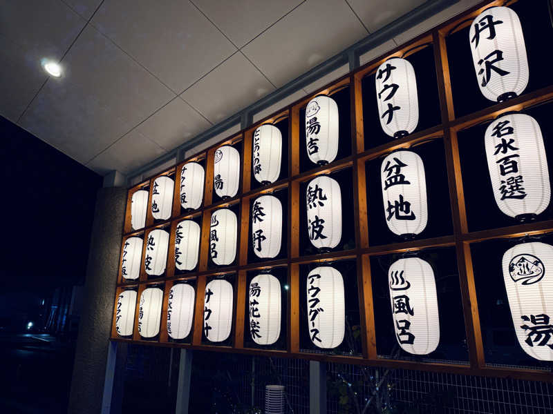 マサキTTNTさんのととのいの郷 秦野湯花楽のサ活写真