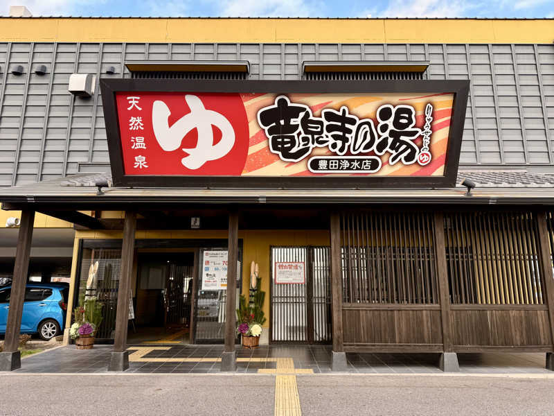 マサキTTNTさんの竜泉寺の湯 豊田浄水店のサ活写真