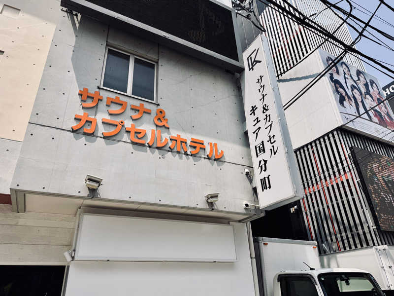 マサキTTNTさんのサウナ&カプセル キュア国分町のサ活写真