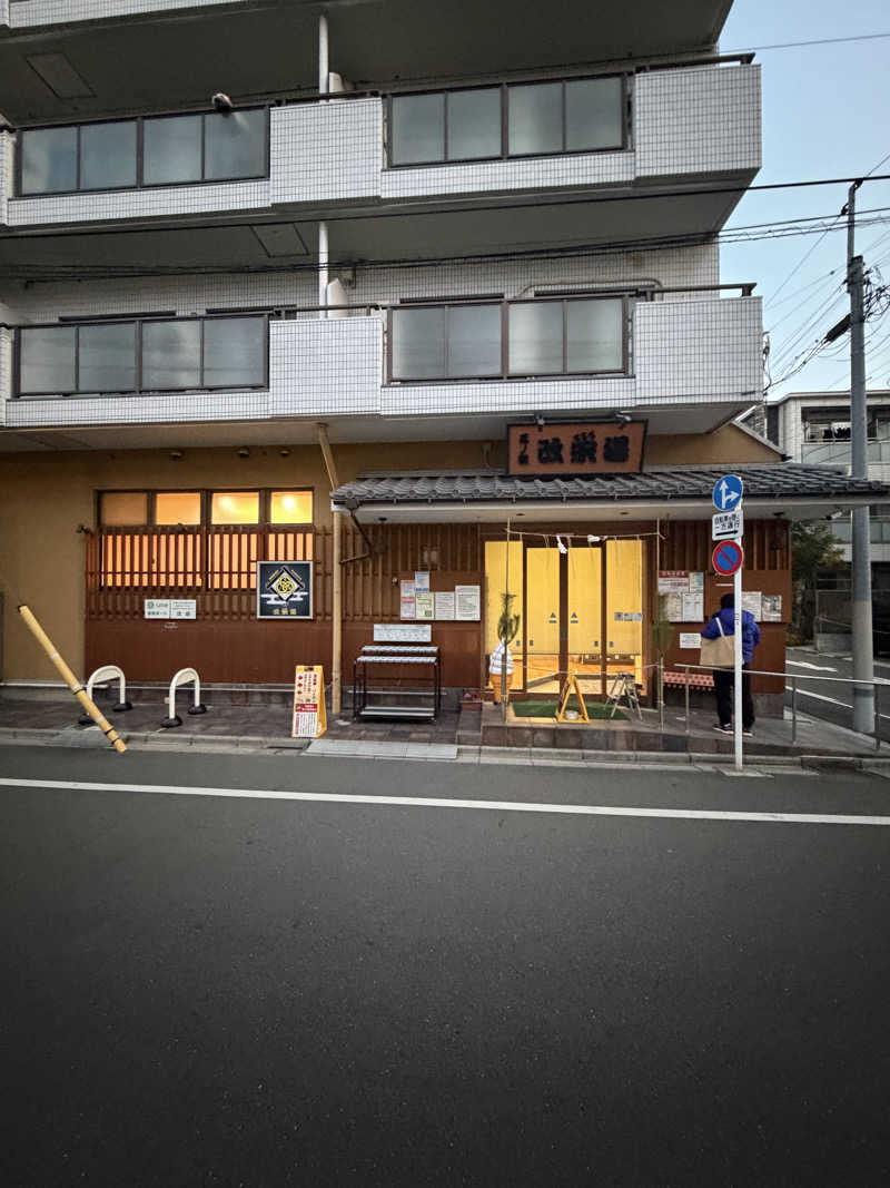 tomotripさんの三ノ輪 改栄湯のサ活写真