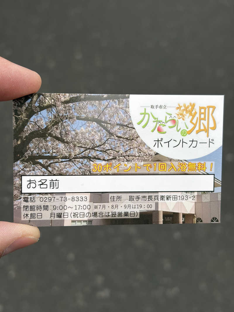 tomotripさんの取手市 かたらいの郷のサ活写真