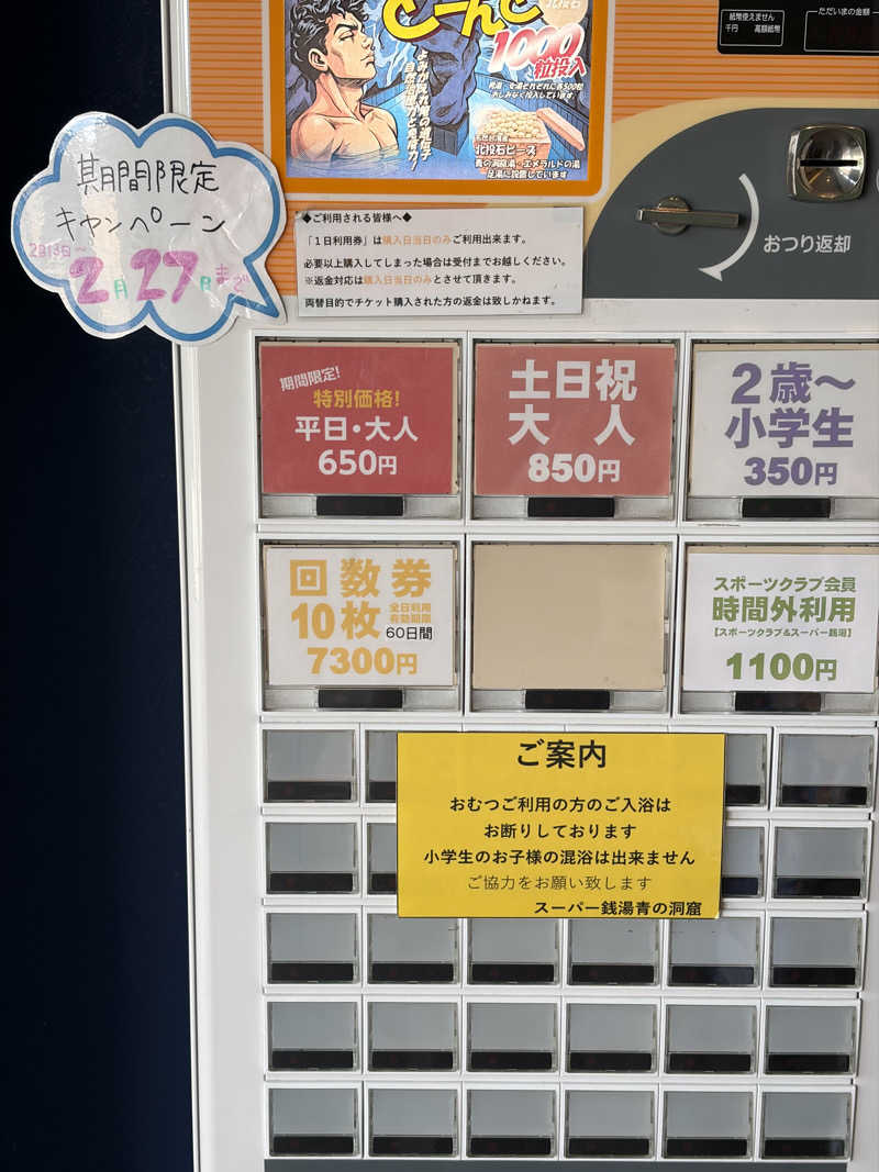 tomotripさんのスーパー銭湯 青の洞窟のサ活写真