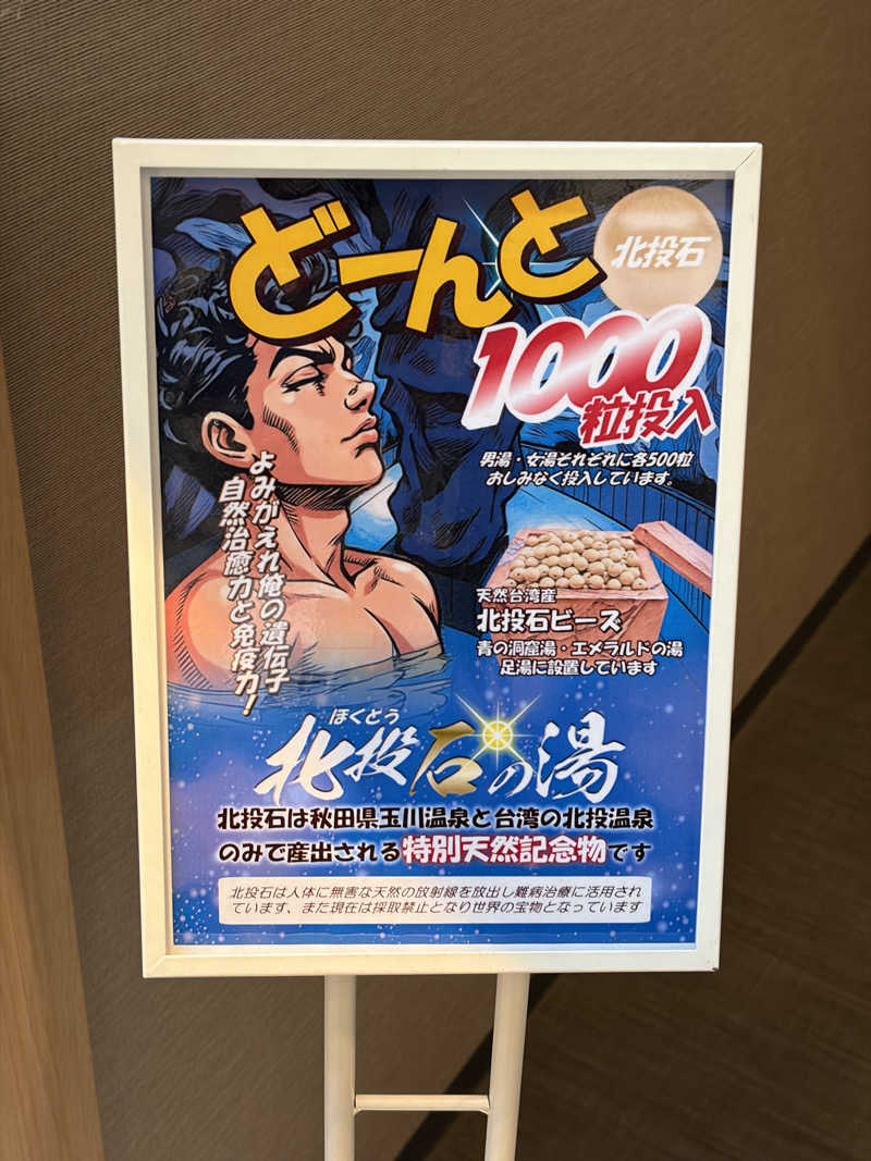 tomotripさんのスーパー銭湯 青の洞窟のサ活写真