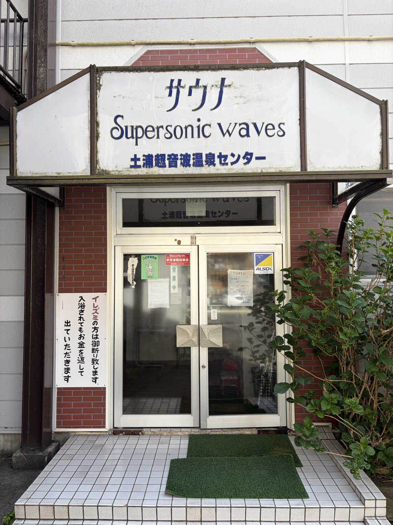 tomotripさんの土浦超音波温泉センター(ビジネス旅館土浦)のサ活写真