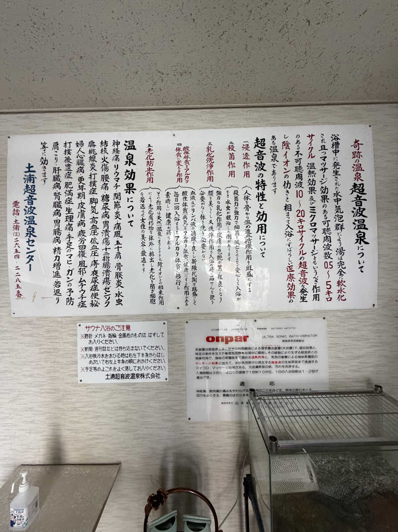 tomotripさんの土浦超音波温泉センター(ビジネス旅館土浦)のサ活写真