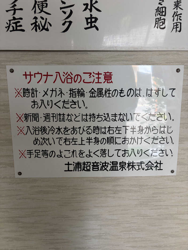 tomotripさんの土浦超音波温泉センター(ビジネス旅館土浦)のサ活写真