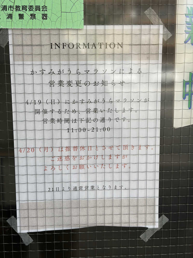 tomotripさんの土浦超音波温泉センター(ビジネス旅館土浦)のサ活写真