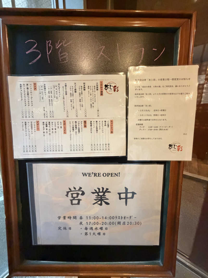 tomotripさんの成田の命泉 大和の湯のサ活写真