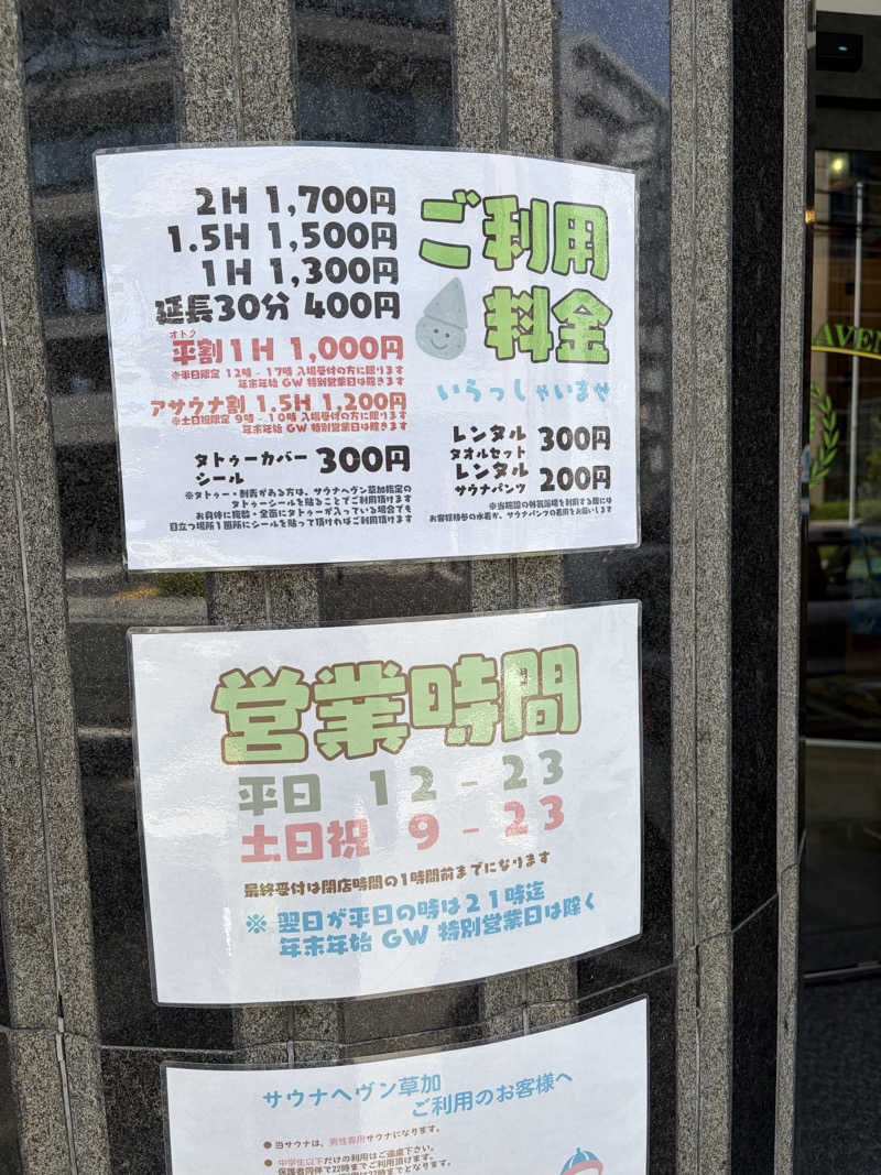tomotripさんのサウナヘヴン草加のサ活写真