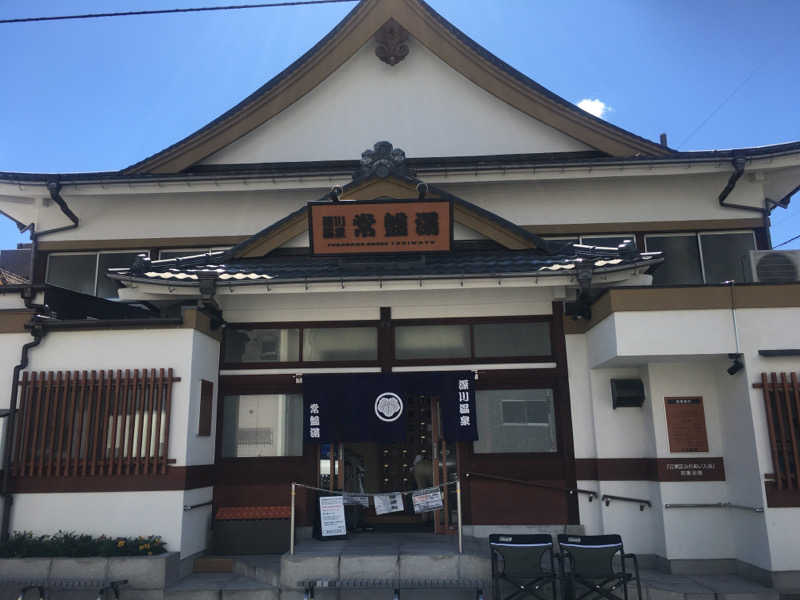 おふむさんの深川温泉 常盤湯のサ活写真