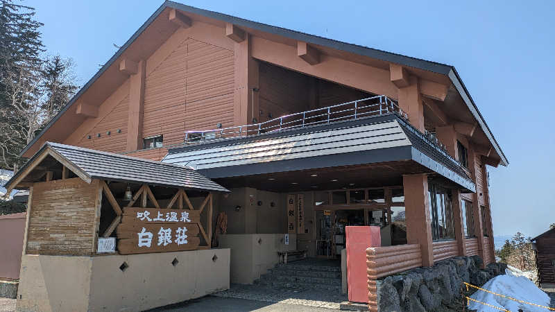 しおこんぶさんの吹上温泉保養センター 白銀荘のサ活写真