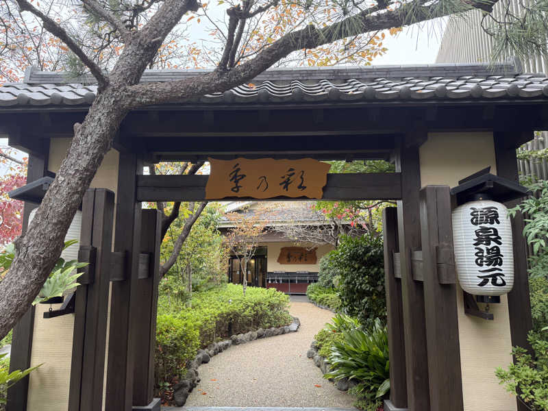 あちゅさんの稲城天然温泉 季乃彩(ときのいろどり )のサ活写真